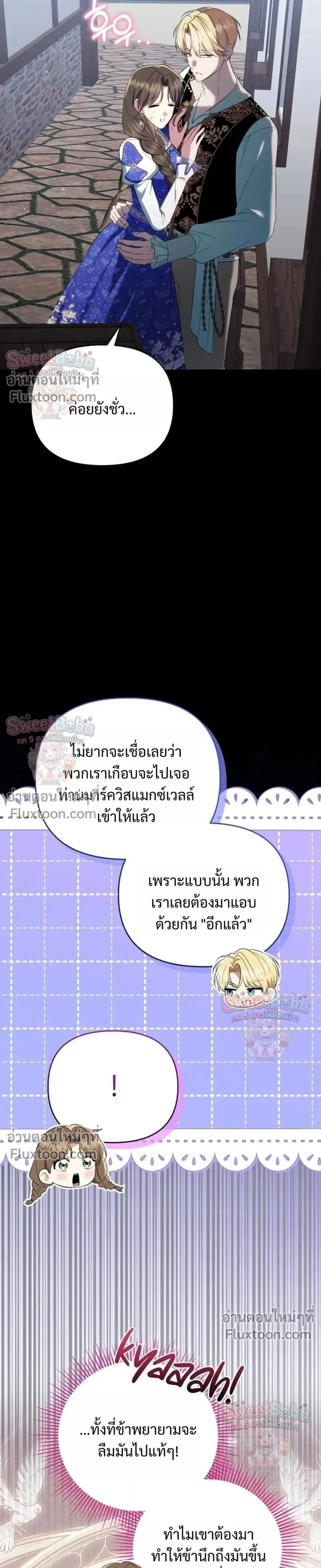 I Stole the Trash Crown Prince's First Night ตอนที่ 21 หน้า 3