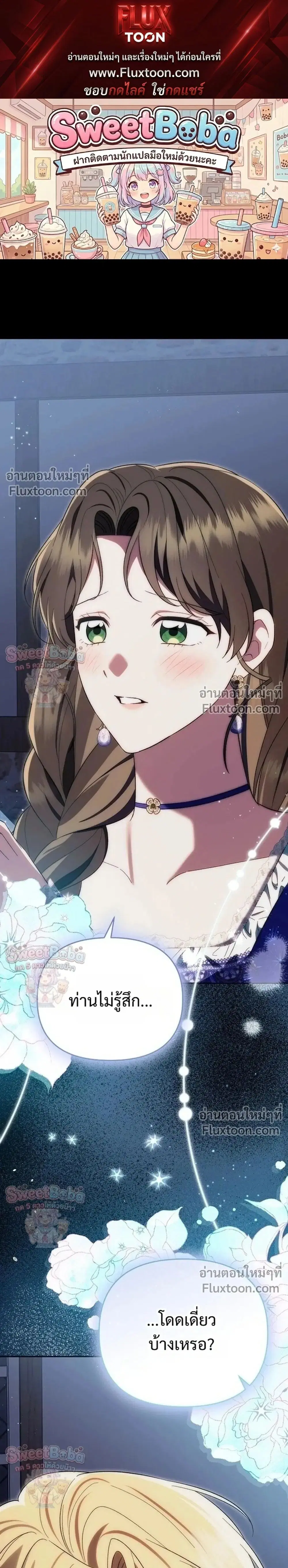 I Stole the Trash Crown Prince's First Night ตอนที่ 22 หน้า 1