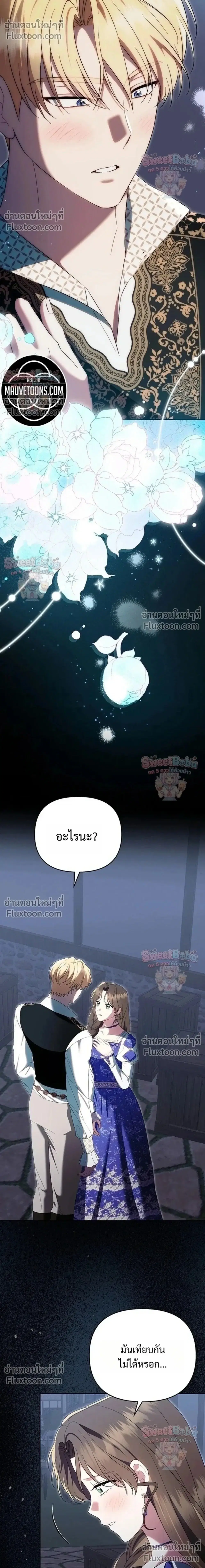 I Stole the Trash Crown Prince's First Night ตอนที่ 22 หน้า 2