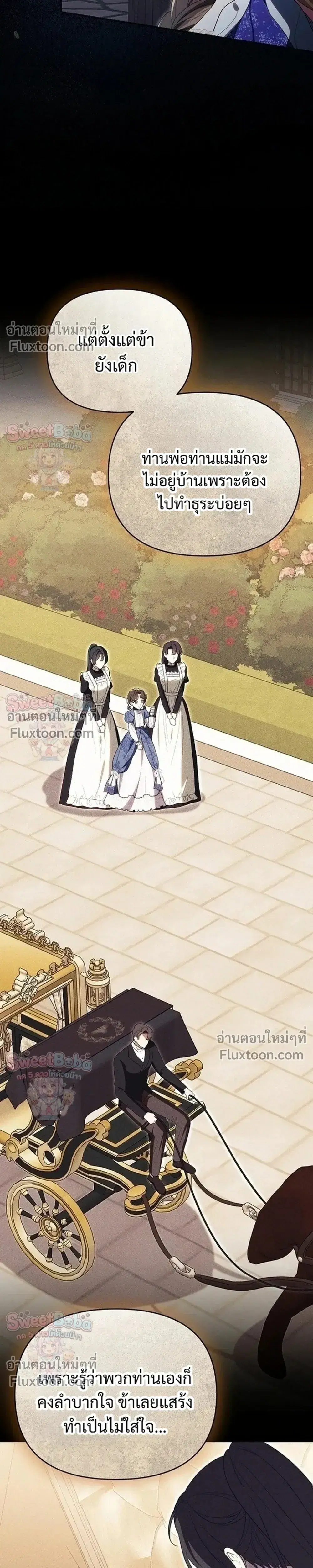 I Stole the Trash Crown Prince's First Night ตอนที่ 22 หน้า 3