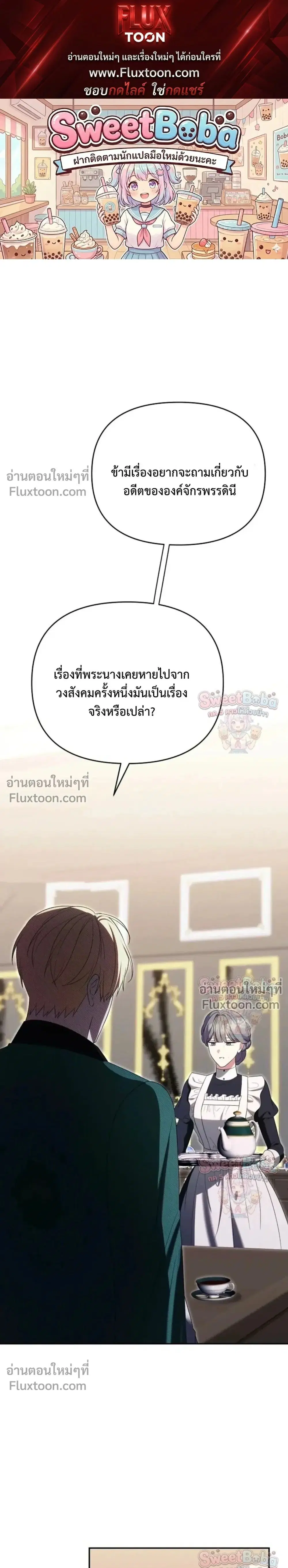 I Stole the Trash Crown Prince's First Night ตอนที่ 23 หน้า 1