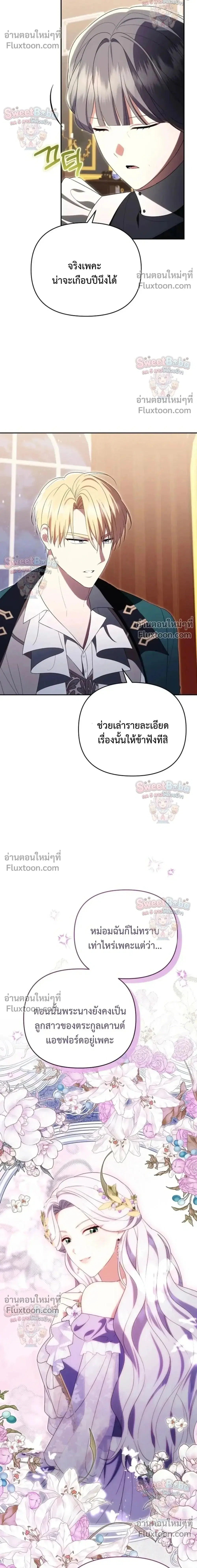 I Stole the Trash Crown Prince's First Night ตอนที่ 23 หน้า 2