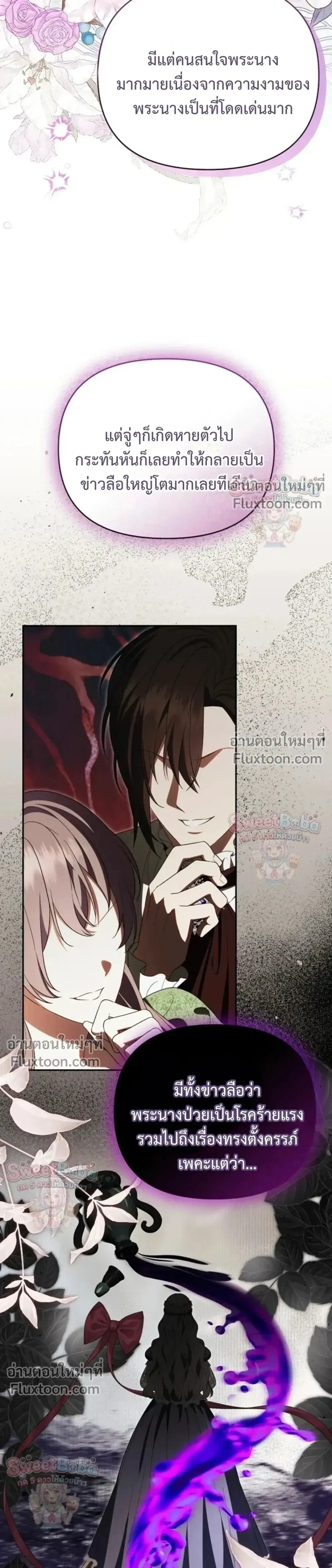 I Stole the Trash Crown Prince's First Night ตอนที่ 23 หน้า 3