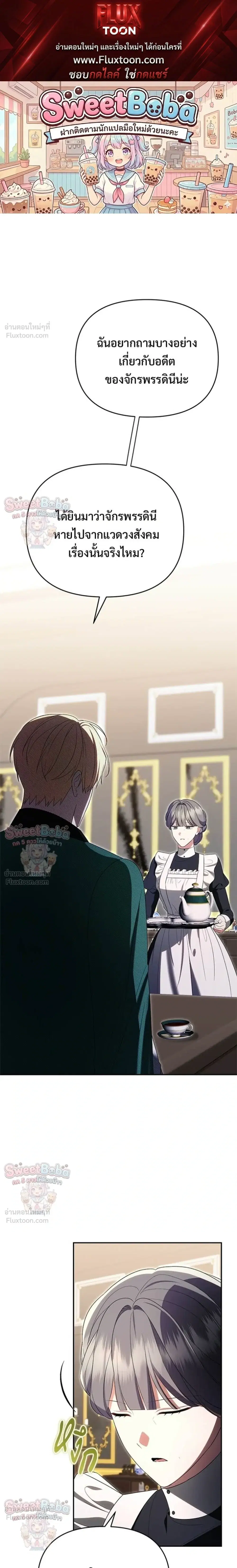 I Stole the Trash Crown Prince's First Night ตอนที่ 24 หน้า 1