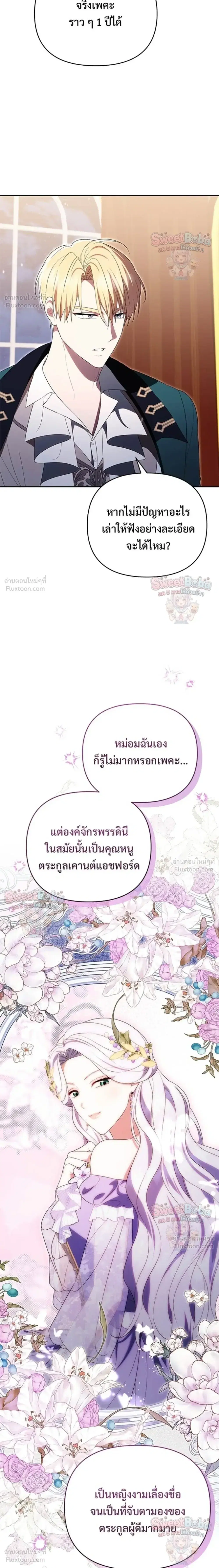 I Stole the Trash Crown Prince's First Night ตอนที่ 24 หน้า 2
