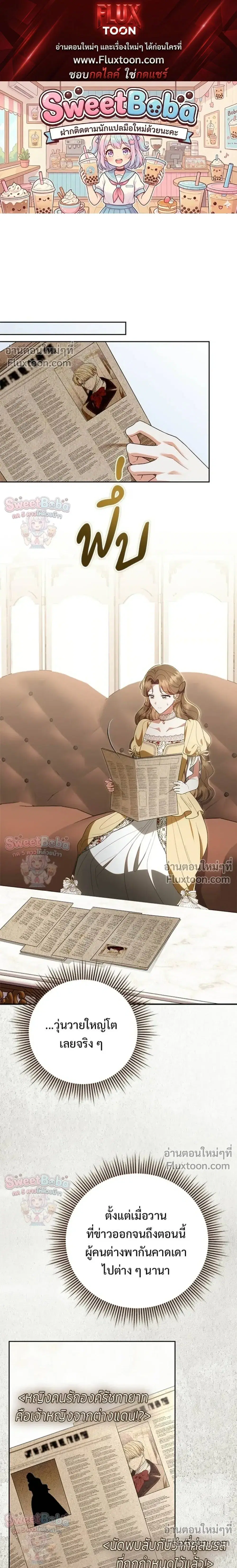 I Stole the Trash Crown Prince's First Night ตอนที่ 25 หน้า 1