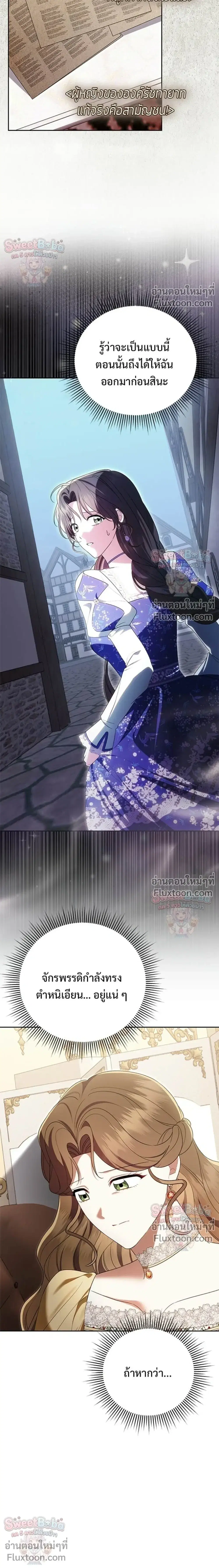 I Stole the Trash Crown Prince's First Night ตอนที่ 25 หน้า 2