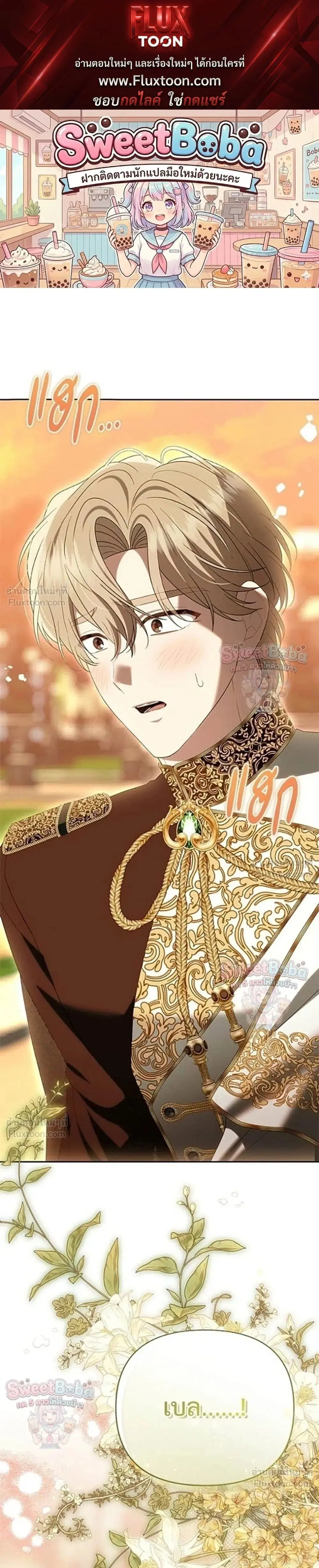I Stole the Trash Crown Prince's First Night ตอนที่ 26 หน้า 1