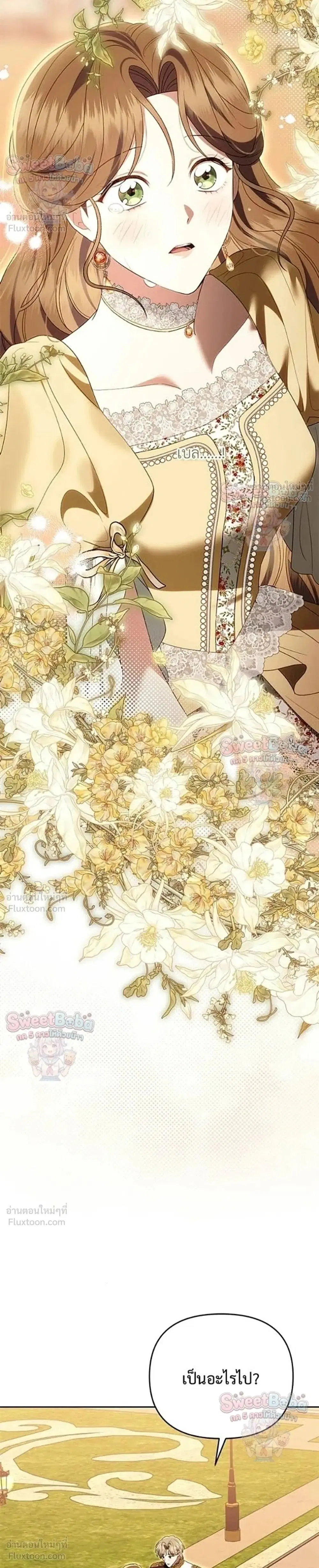 I Stole the Trash Crown Prince's First Night ตอนที่ 26 หน้า 2