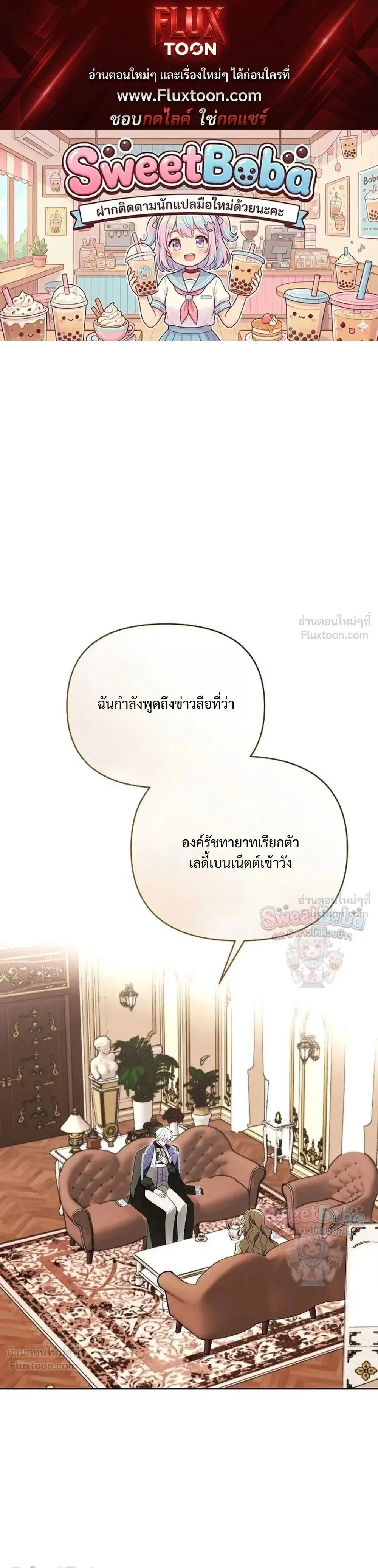 I Stole the Trash Crown Prince's First Night ตอนที่ 27 หน้า 1
