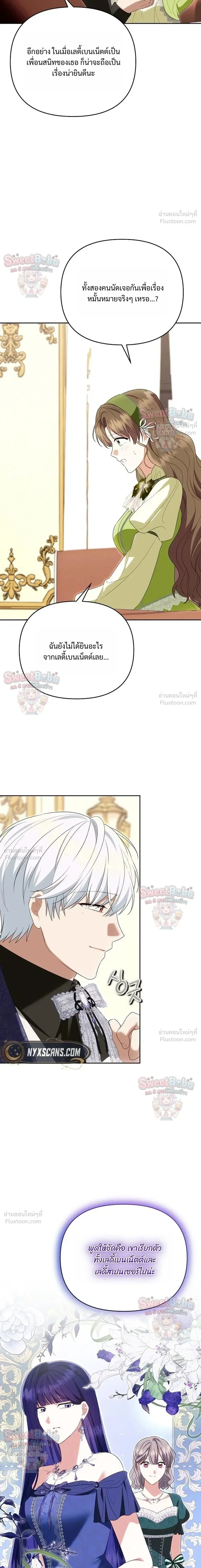 I Stole the Trash Crown Prince's First Night ตอนที่ 27 หน้า 3