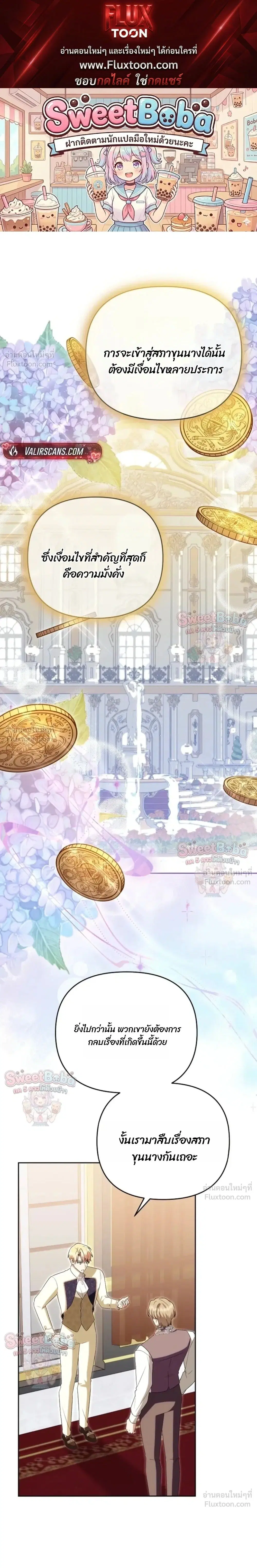 I Stole the Trash Crown Prince's First Night ตอนที่ 28 หน้า 1