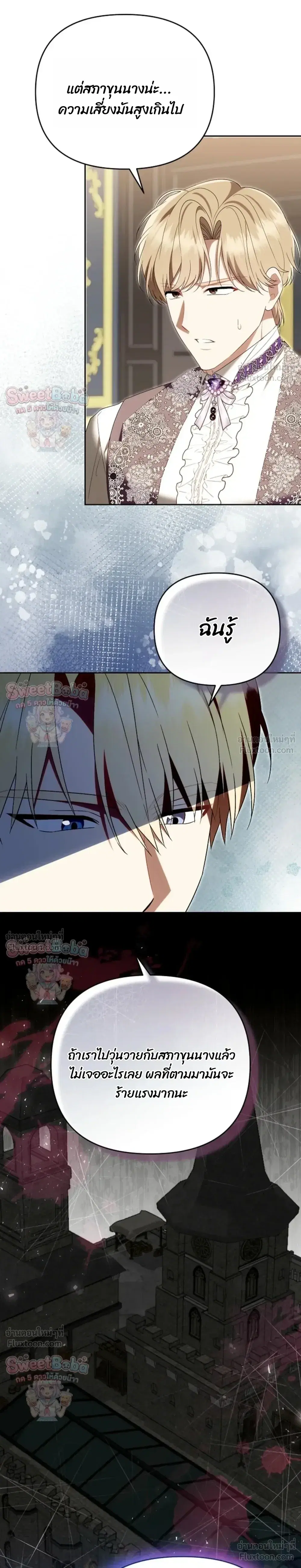 I Stole the Trash Crown Prince's First Night ตอนที่ 28 หน้า 2