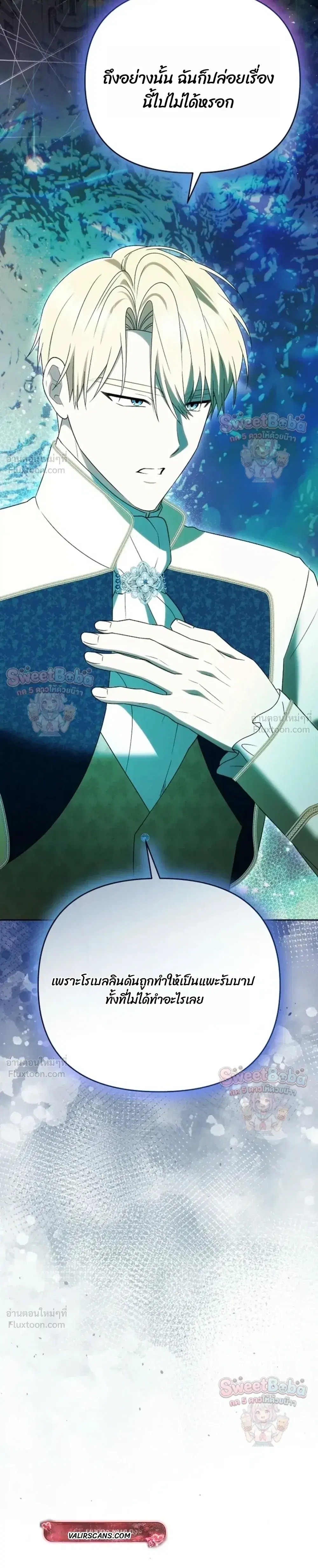I Stole the Trash Crown Prince's First Night ตอนที่ 28 หน้า 3