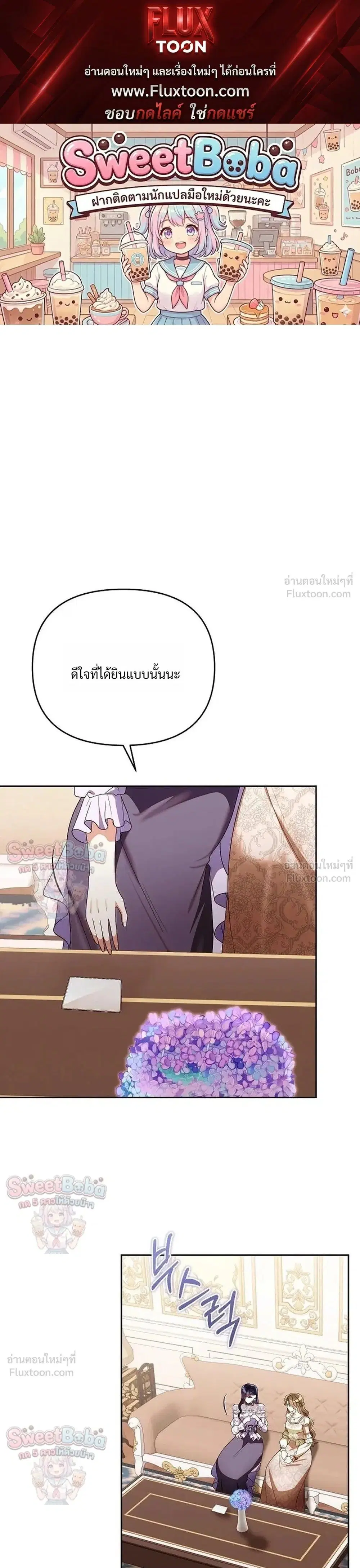 I Stole the Trash Crown Prince's First Night ตอนที่ 29 หน้า 1