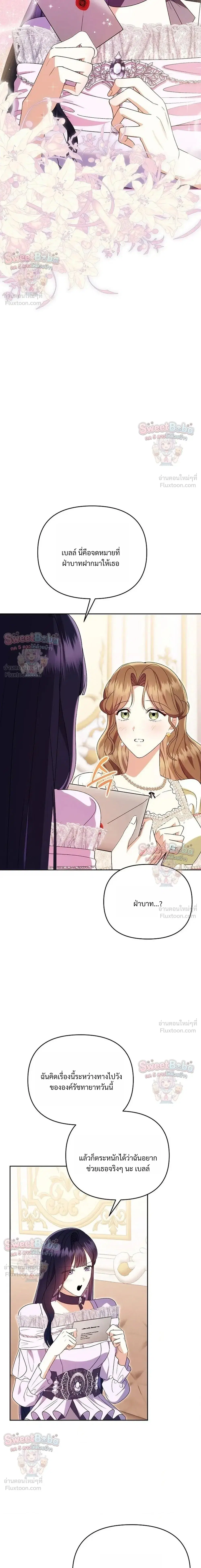 I Stole the Trash Crown Prince's First Night ตอนที่ 29 หน้า 3