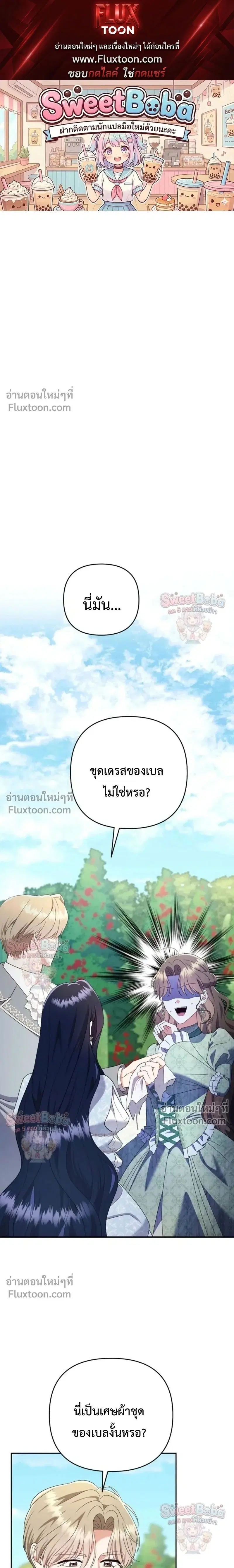 I Stole the Trash Crown Prince's First Night ตอนที่ 3 หน้า 1