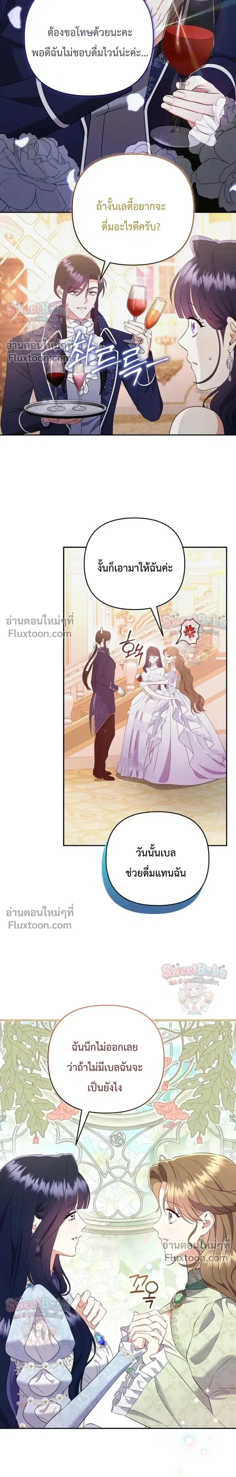 I Stole the Trash Crown Prince's First Night ตอนที่ 3 หน้า 3