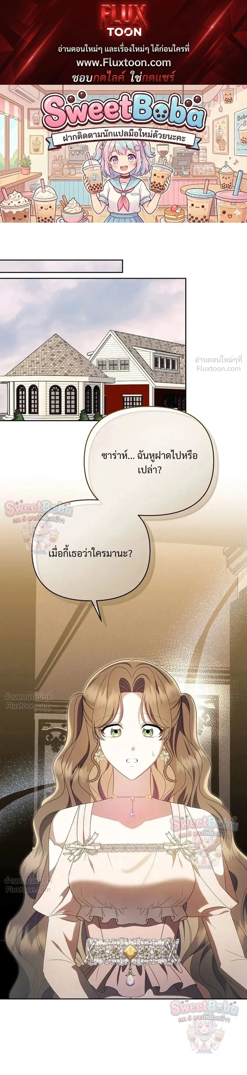 I Stole the Trash Crown Prince's First Night ตอนที่ 30 หน้า 1