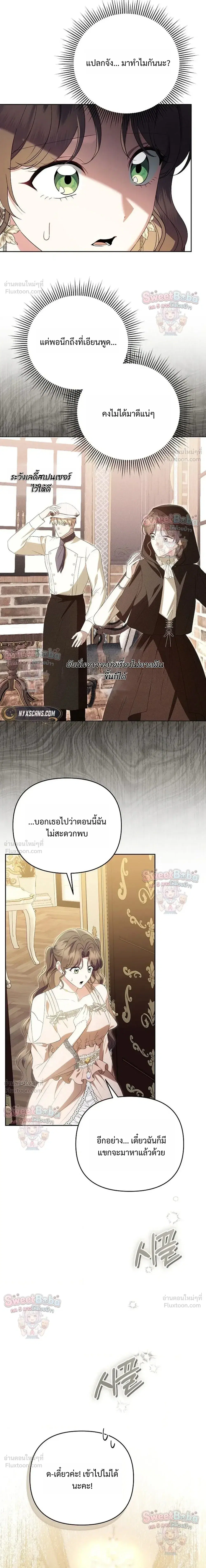 I Stole the Trash Crown Prince's First Night ตอนที่ 30 หน้า 3