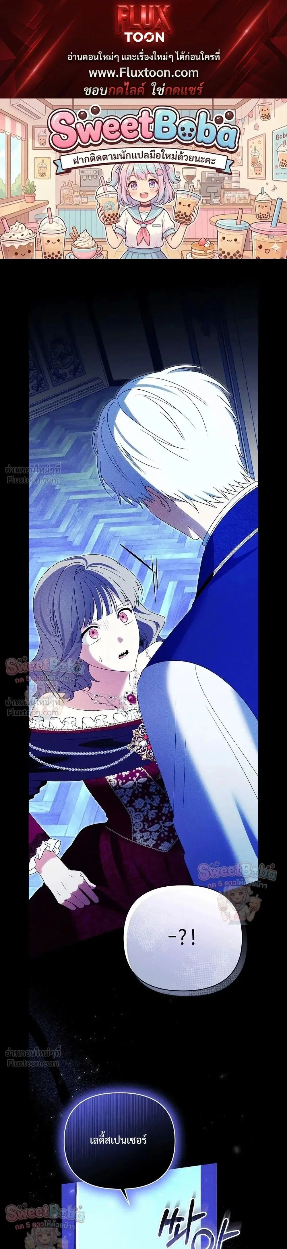 I Stole the Trash Crown Prince's First Night ตอนที่ 31 หน้า 1