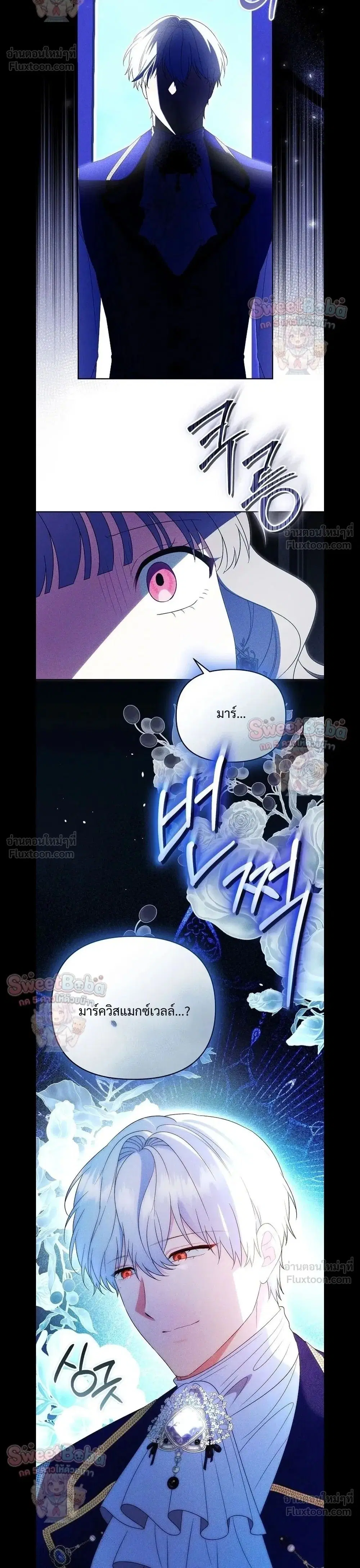 I Stole the Trash Crown Prince's First Night ตอนที่ 31 หน้า 2