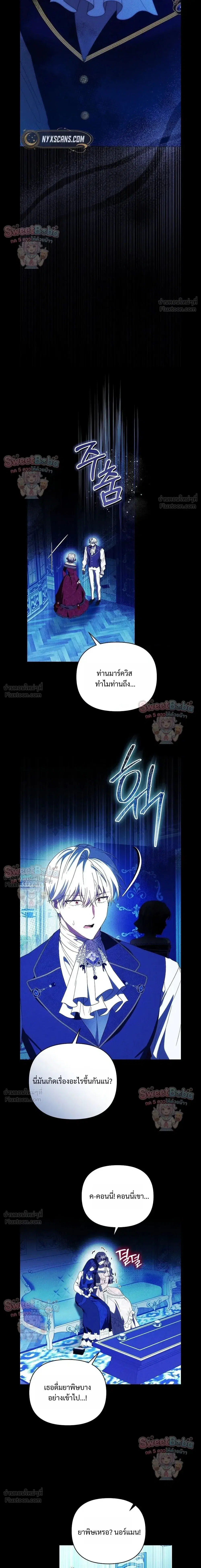 I Stole the Trash Crown Prince's First Night ตอนที่ 31 หน้า 3