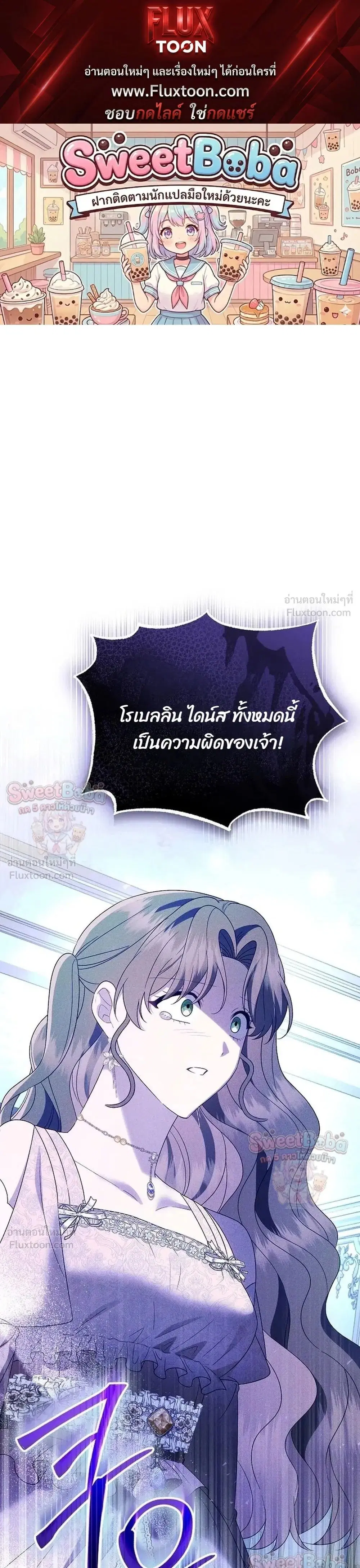 I Stole the Trash Crown Prince's First Night ตอนที่ 32 หน้า 1