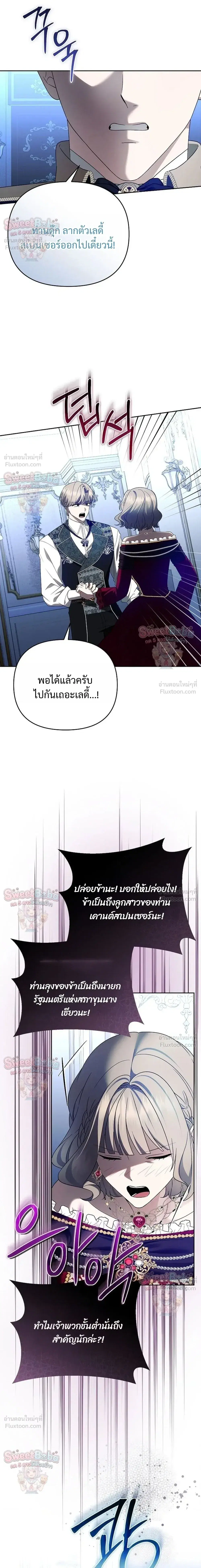 I Stole the Trash Crown Prince's First Night ตอนที่ 32 หน้า 3