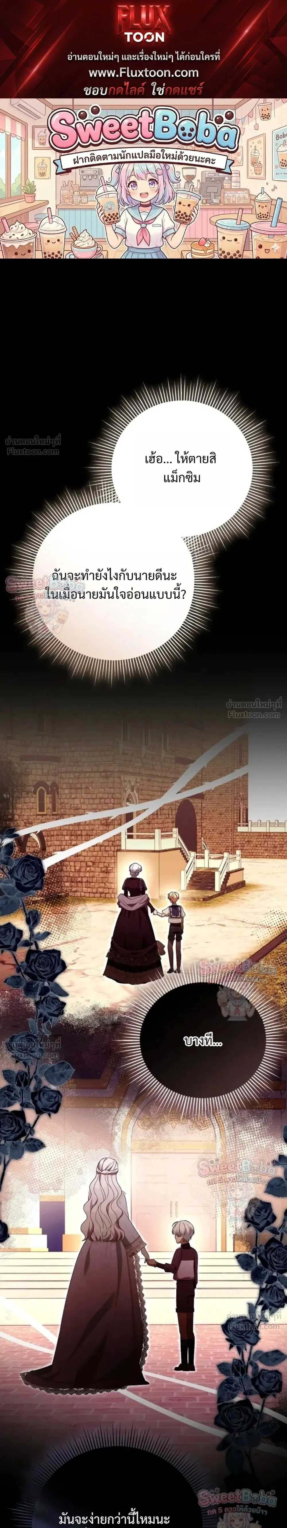 I Stole the Trash Crown Prince's First Night ตอนที่ 33 หน้า 1