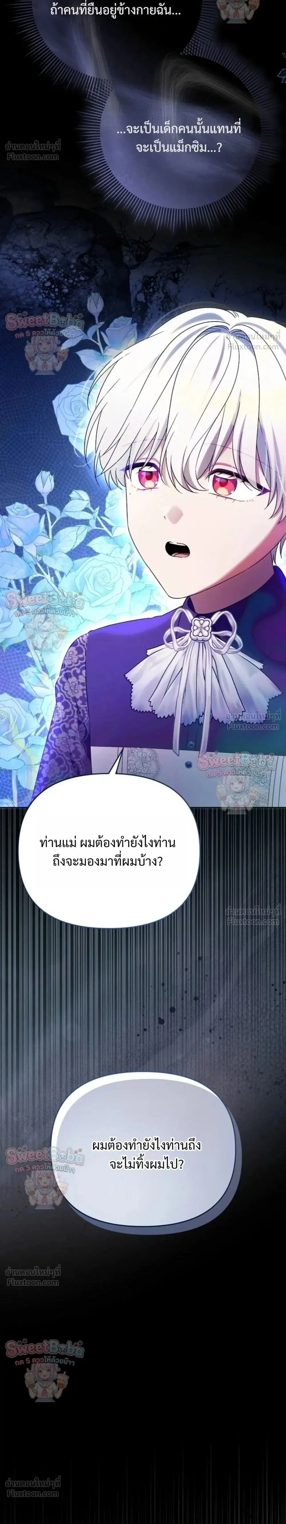 I Stole the Trash Crown Prince's First Night ตอนที่ 33 หน้า 2