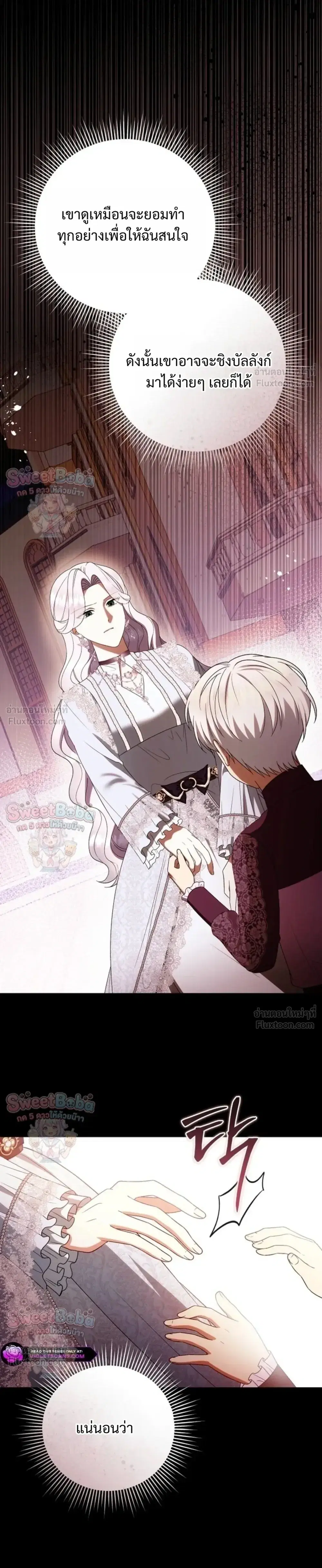 I Stole the Trash Crown Prince's First Night ตอนที่ 33 หน้า 3
