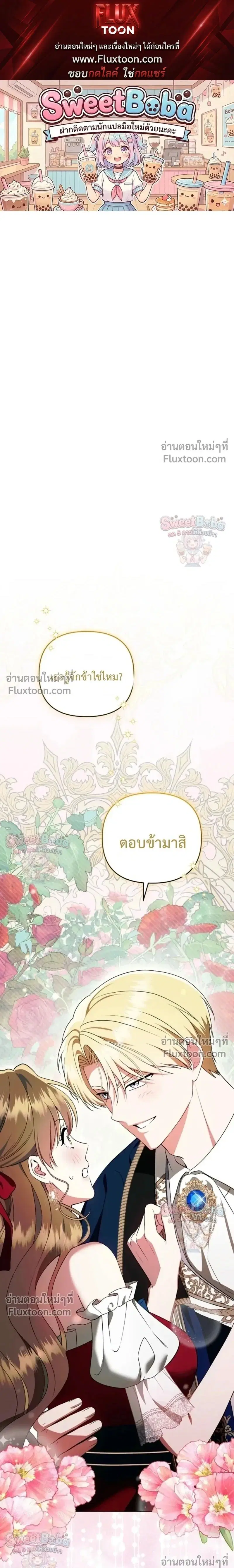 I Stole the Trash Crown Prince's First Night ตอนที่ 4 หน้า 1