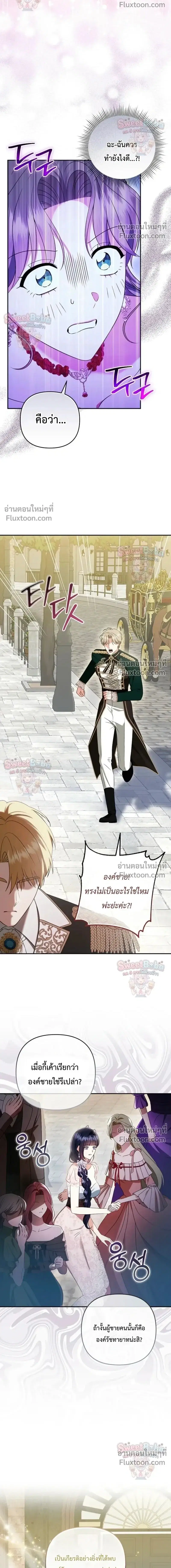 I Stole the Trash Crown Prince's First Night ตอนที่ 4 หน้า 2
