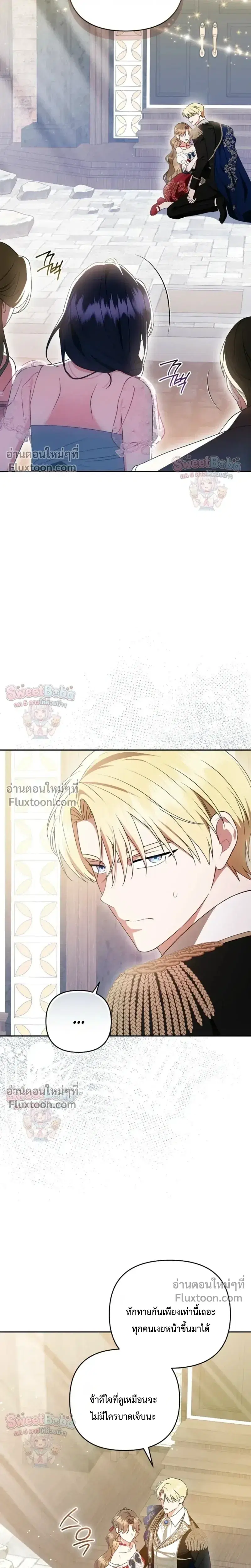 I Stole the Trash Crown Prince's First Night ตอนที่ 4 หน้า 3