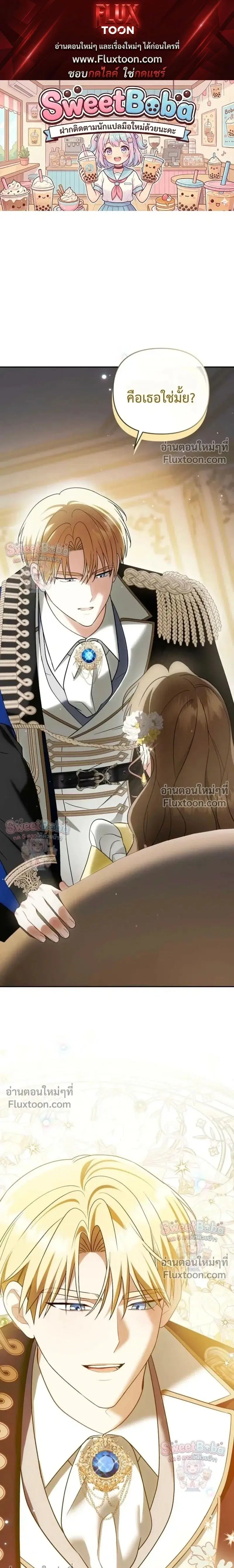 I Stole the Trash Crown Prince's First Night ตอนที่ 5 หน้า 1