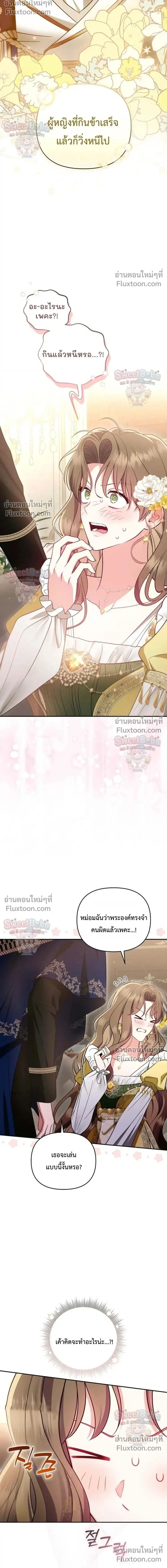 I Stole the Trash Crown Prince's First Night ตอนที่ 5 หน้า 2