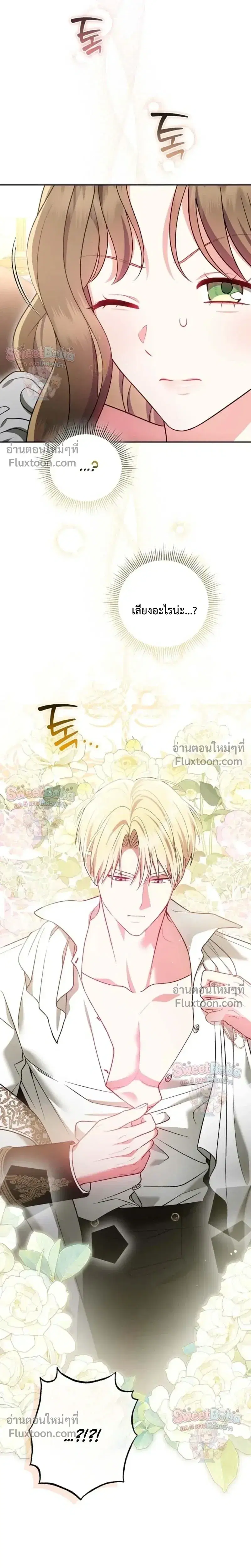 I Stole the Trash Crown Prince's First Night ตอนที่ 5 หน้า 3