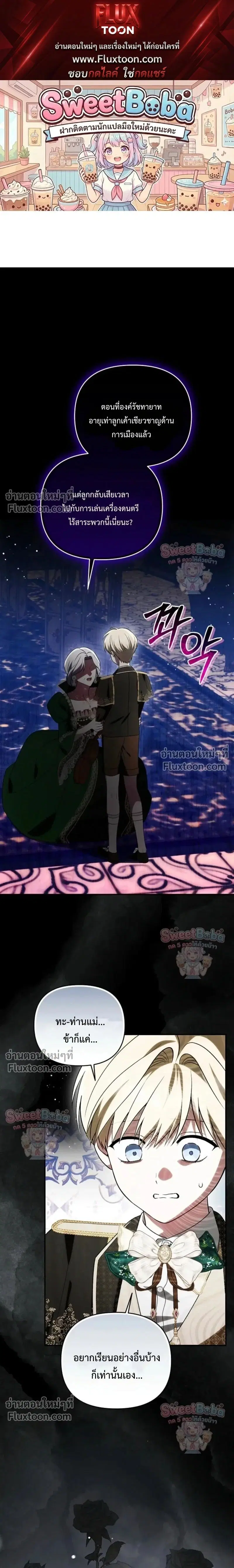 I Stole the Trash Crown Prince's First Night ตอนที่ 6 หน้า 1