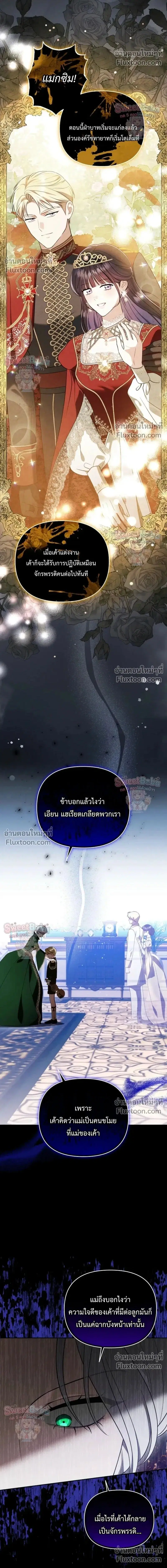 I Stole the Trash Crown Prince's First Night ตอนที่ 6 หน้า 2