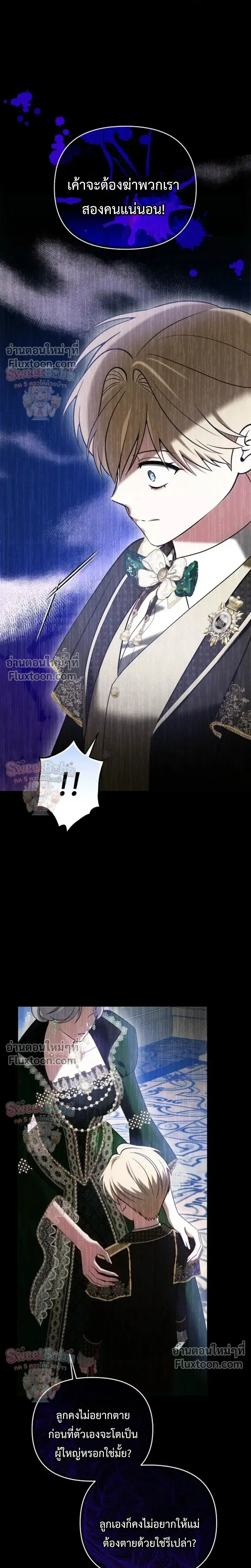 I Stole the Trash Crown Prince's First Night ตอนที่ 6 หน้า 3