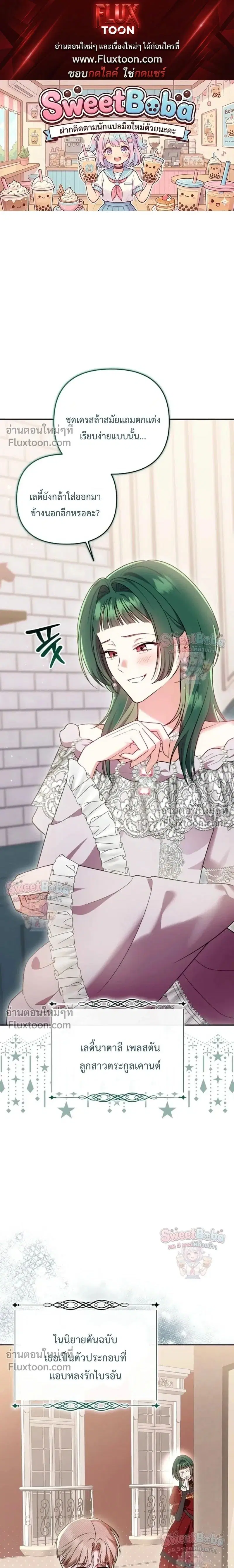 I Stole the Trash Crown Prince's First Night ตอนที่ 7 หน้า 1