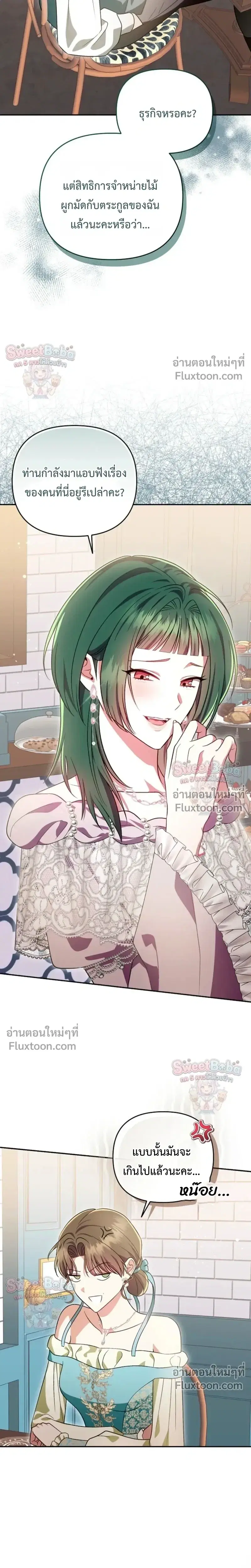 I Stole the Trash Crown Prince's First Night ตอนที่ 7 หน้า 3