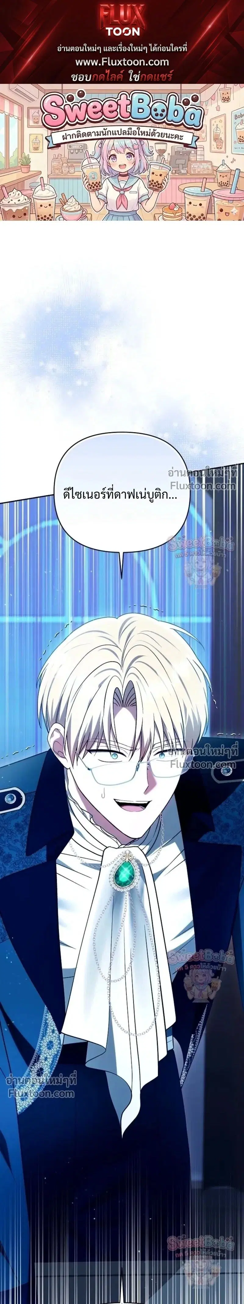 I Stole the Trash Crown Prince's First Night ตอนที่ 8 หน้า 1