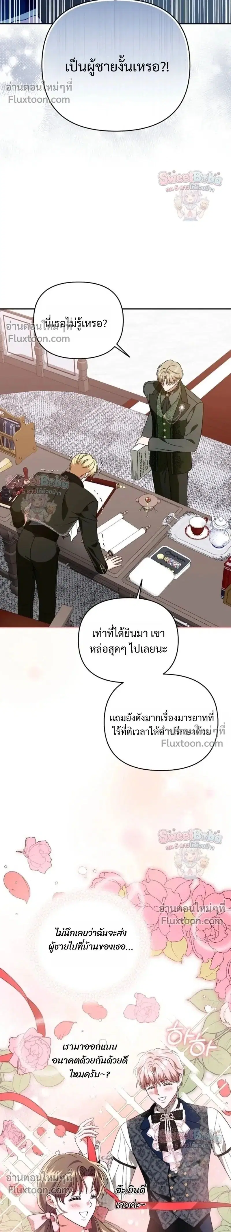 I Stole the Trash Crown Prince's First Night ตอนที่ 8 หน้า 2
