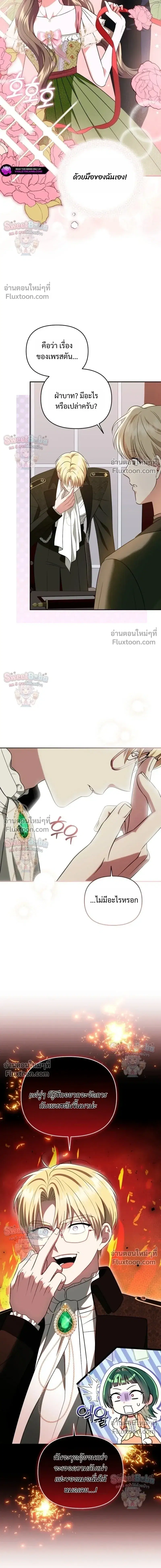 I Stole the Trash Crown Prince's First Night ตอนที่ 8 หน้า 3