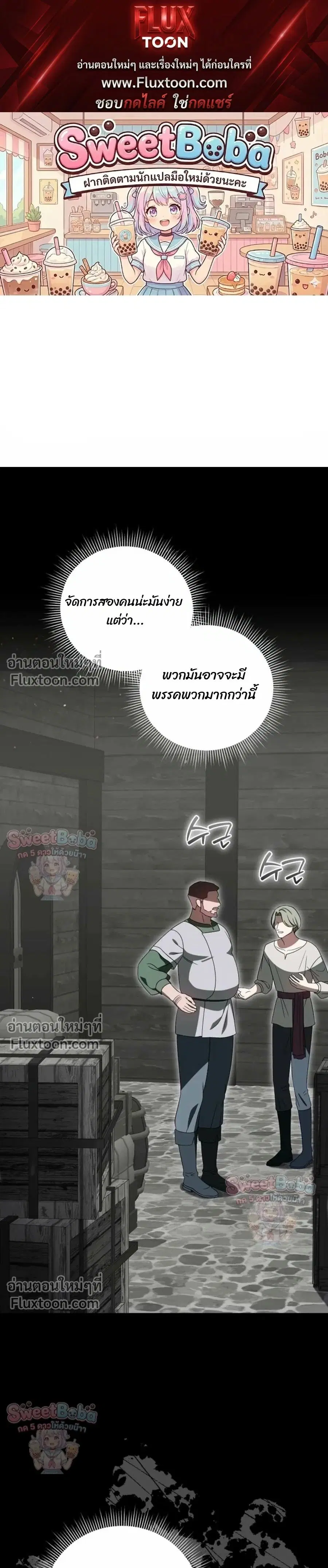 I Stole the Trash Crown Prince's First Night ตอนที่ 9 หน้า 1