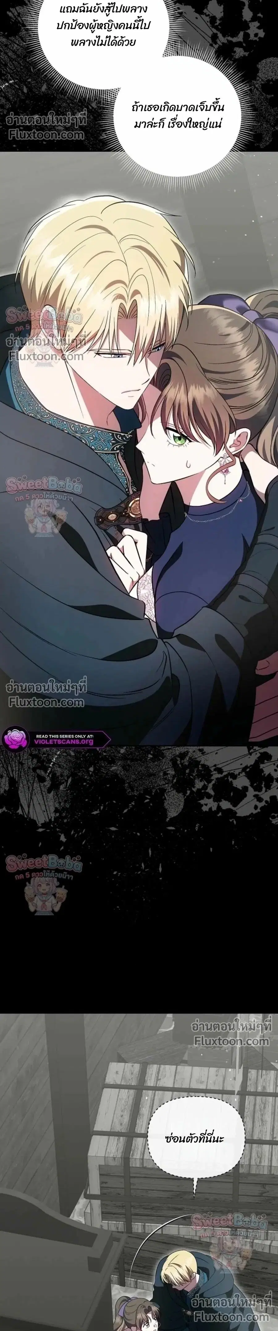 I Stole the Trash Crown Prince's First Night ตอนที่ 9 หน้า 2