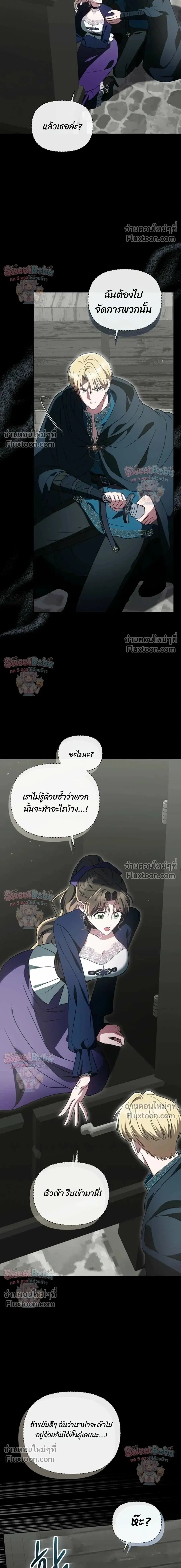 I Stole the Trash Crown Prince's First Night ตอนที่ 9 หน้า 3