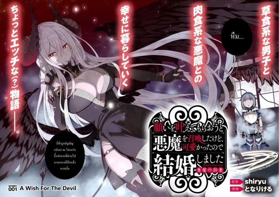 I Summoned the Devil to Grant Me a Wish, but I Married Her Instead Since She Was Adorable ~My New Devil Wife~ ตอนที่ 1 หน้า 2